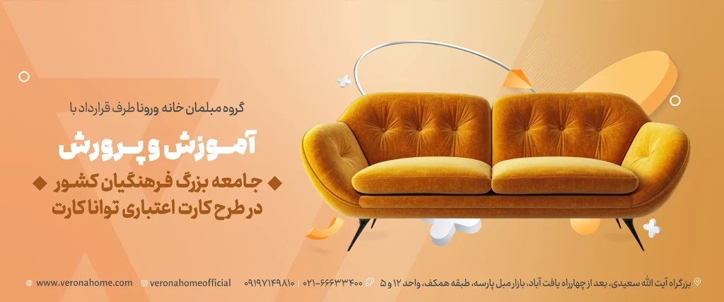 خرید قسطی مبلمان برای آموزش و پرورش