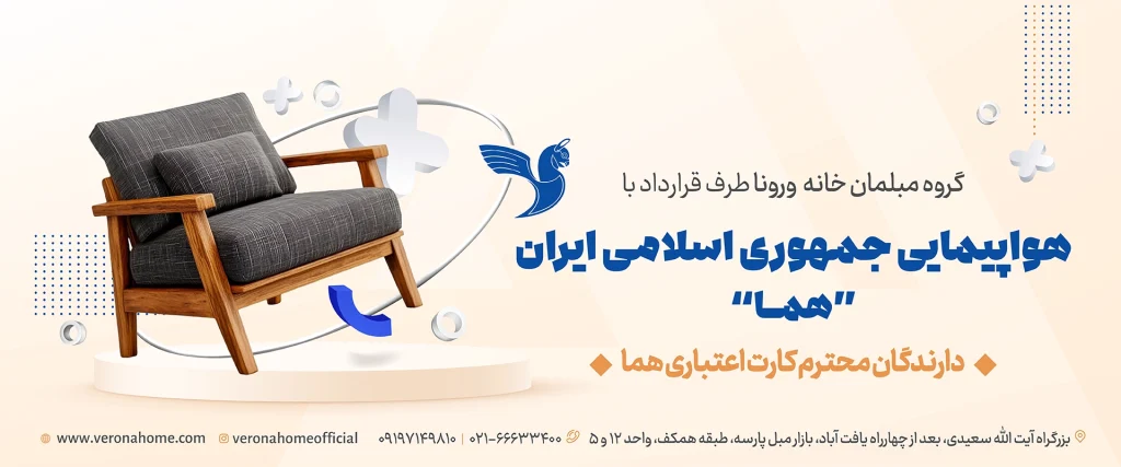 خرید قسطی مبلمان برای هواپیمایی جمهوری اسلامی ایران (هما )