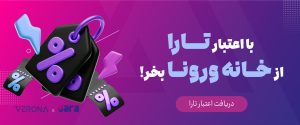 خرید قسطی مبلمان تارا