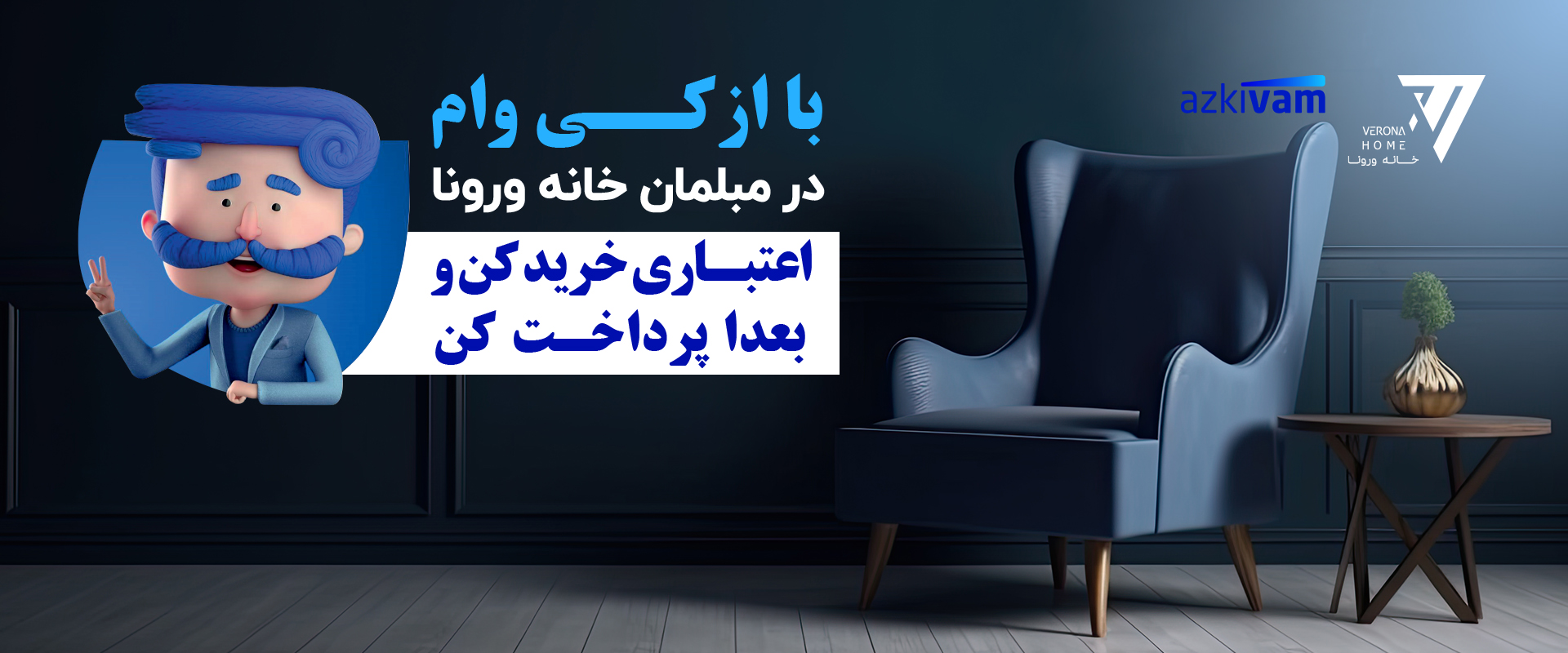 از کی وام برای مبلمان