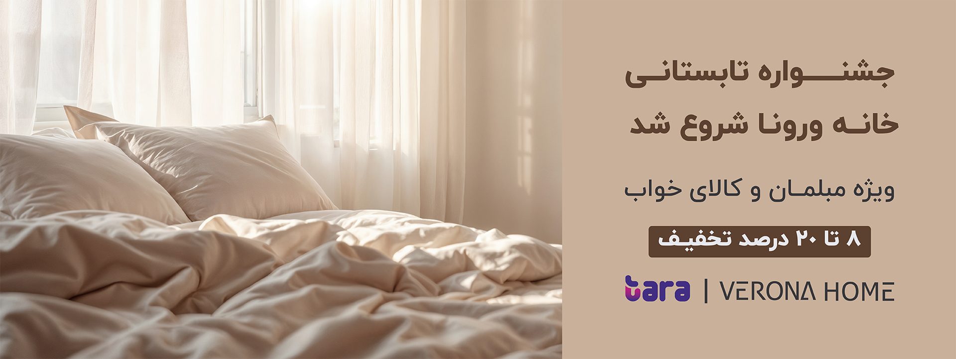 مبلمان تارا